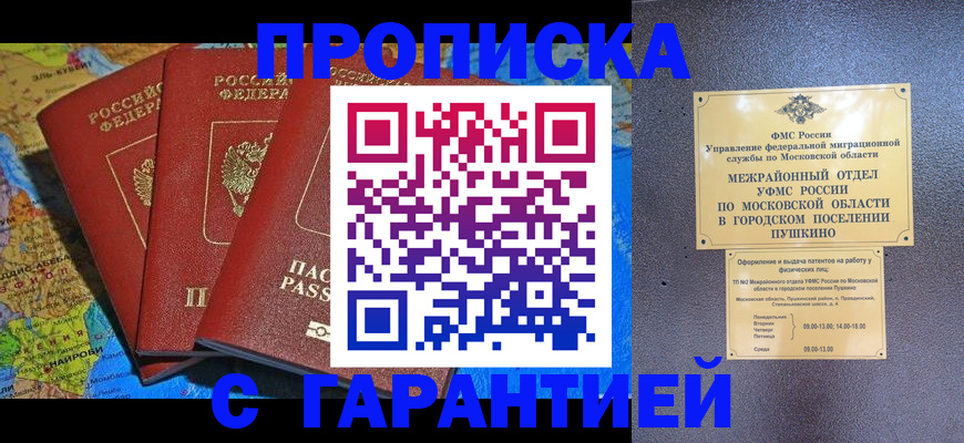 временная регистрация для школы в Светлогорске