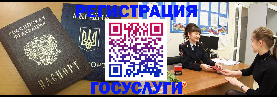 прописка законно в Светлогорске