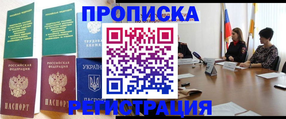 прописка для военкомата в Светлогорске
