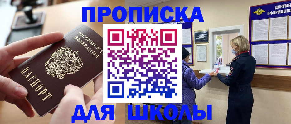 временная регистрация купить в Светлогорске